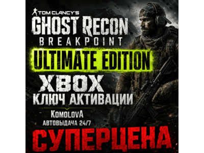 🌍Tom Clancy´s Ghost Recon Breakpoint Ultimate Edition XBOX КЛЮЧ🔑🎁