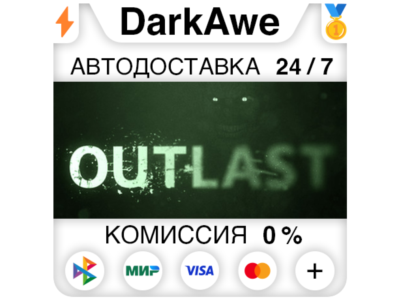 Outlast STEAM•RU ⚡️АВТОДОСТАВКА 💳0%