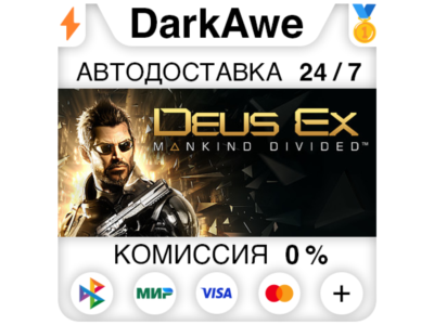 Deus Ex: Mankind Divided STEAM•RU ⚡️AUTODELIVERY 💳0%