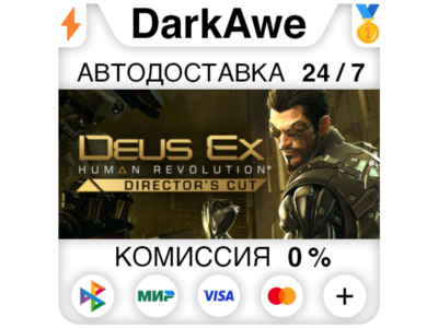Deus Ex: Human Revolution - Director&acute;s Cut STEAM ⚡️АВТО
