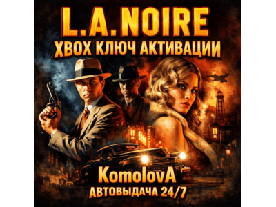 🌍 L.A. Noire XBOX ONE / SERIES X|S KEY🔑 + GIFT 🎁