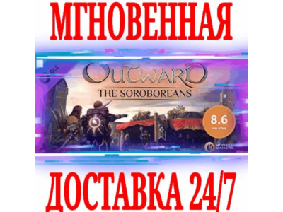 ✅Outward The Soroboreans DLC⭐Steam\РФ+Весь Мир\Key⭐+🎁