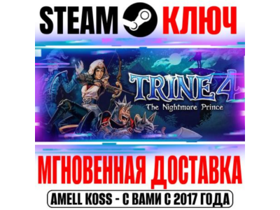 ⚫Trine 4 The Nightmare Prince Steam Ключ РФ+Мир +Бонус