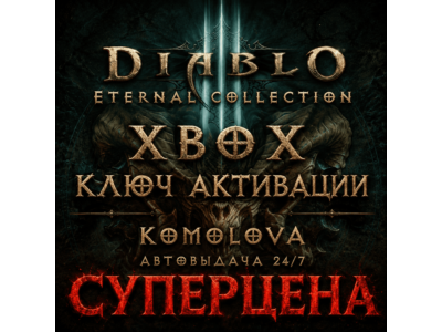 🌍Diablo III: Eternal Collection XBOX ONE / XBOX SERIES X|S КЛЮЧ 🔑