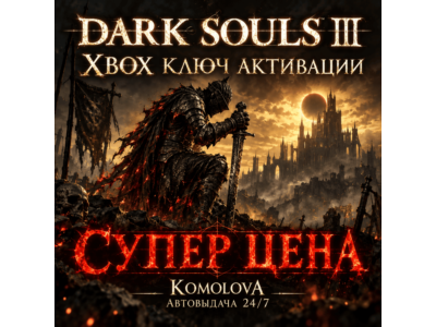 🌍 DARK SOULS III  XBOX ONE / XBOX SERIES X|S / KEY 🔑