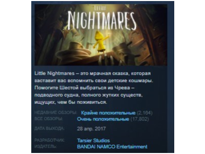 Little Nightmares STEAM KEY РФ+СНГ СТИМ КЛЮЧ ЛИЦЕНЗИЯ