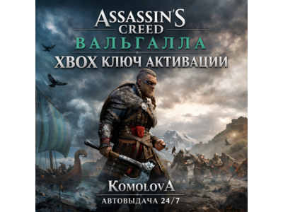 🌍Assassin's Creed Valhalla XBOX KEY🔑+ GIFT 🎁