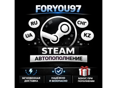 🚀ПОПОЛНИТЬ STEAM РФ-КЗ-UA-СНГ⭐НИЗКАЯ ЦЕНА+ПОДАРОК