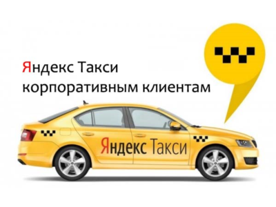 Yandex.Taxi for business. Promo code, coupon for 3000 r