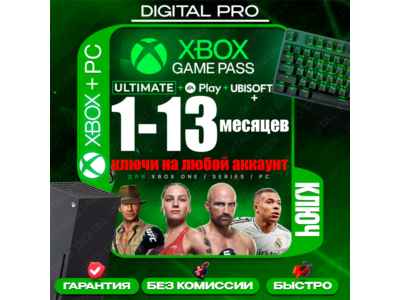 КЛЮЧИ |XBOX GAME PASS ULTIMATE|1-13 МЕС | ЛЮБОЙ АККАУНТ