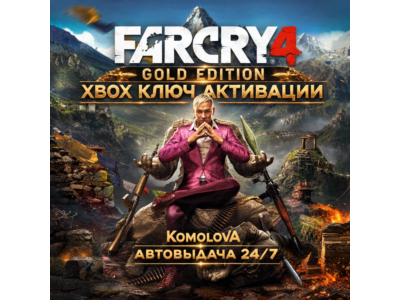 🌍FAR CRY 4 GOLD EDITION XBOX ONE / XBOX SERIES X|S KEY🔑