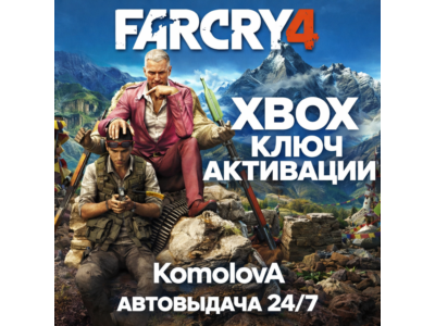 🌍Far Cry 4 XBOX ONE / XBOX SERIES X|S КЛЮЧ 🔑