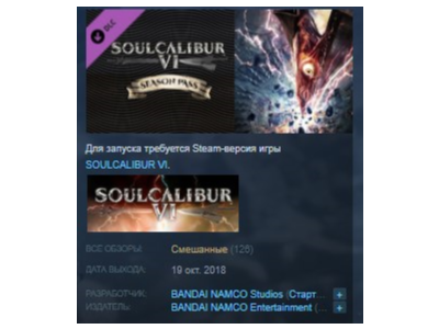 SOULCALIBUR VI Season Pass STEAM KEY LICENSE