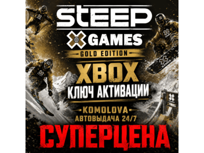 🌍 Steep X Games Gold Edition XBOX КЛЮЧ 🔑 + GIFT 🎁