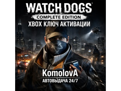 🌍 WATCH DOGS - COMPLETE EDITION XBOX КЛЮЧ 🔑+ GIFT 🎁