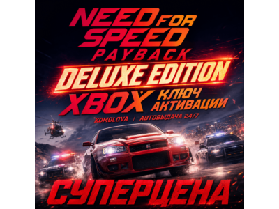 🌍Need for Speed Payback Deluxe Edition XBOX КЛЮЧ 🔑+🎁