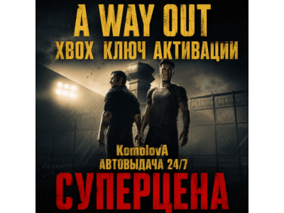 ВЕСЬ МИР A Way Out XBOX ONE / XBOX SERIES X|S КЛЮЧ ГЛОБАЛ 🔑