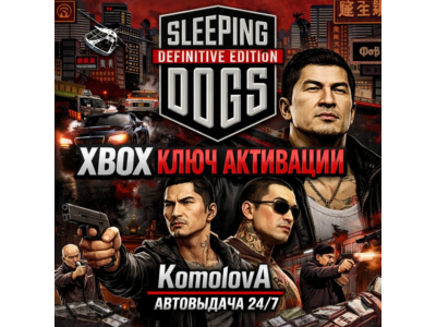 🌍Sleeping Dogs Definitive Edition XBOX ONE / XBOX SERIES X|S KEY 🔑