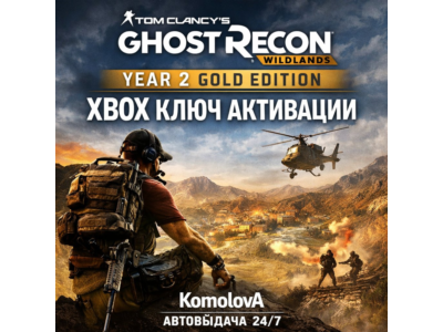 🌍Tom Clancy’s Ghost Recon Wildlands Year 2 Gold Edition XBOX КЛЮЧ🔑