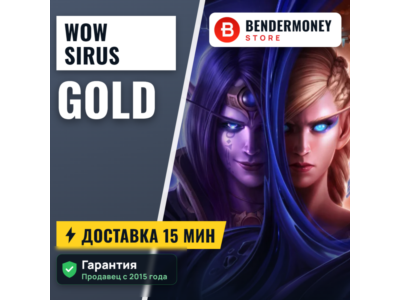 Купить золото WoW на серверах Sirus.su +5%