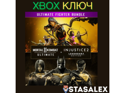 MK 11 ULTIMATE + INJUSTICE 2 ЛЕГ.ИЗДАНИЕ XBOX🔑КЛЮЧ
