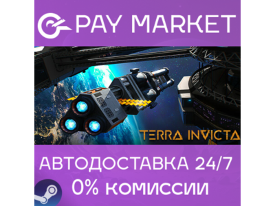 ⚡️Terra Invicta | АВТОДОСТАВКА [Россия - Steam Gift]