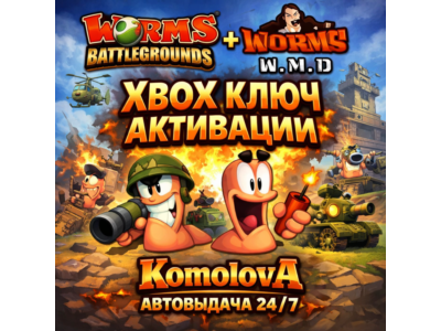 🌍Worms Battlegrounds + Worms W.M.D XBOX КЛЮЧ🔑+ GIFT🎁