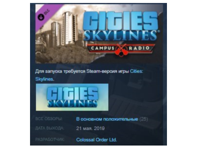 Cities: Skylines - Campus Radio STEAM KEY ЛИЦЕНЗИЯ