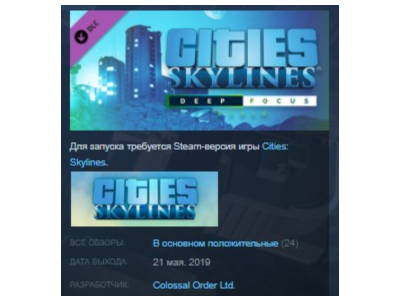 Cities: Skylines - Deep Focus Radio STEAM KEY ЛИЦЕНЗИЯ