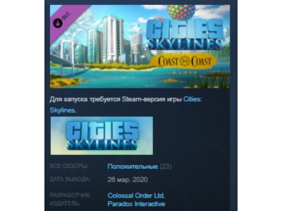 Cities: Skylines - Coast to Coast Radio STEAM KEY