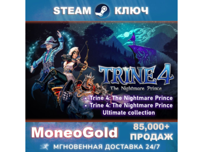 Trine 4: The Nightmare Prince/Ultimate collection STEAM