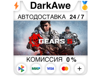 Gears 5 +SELECT STEAM•RU ⚡️AUTODELIVERY 💳0%
