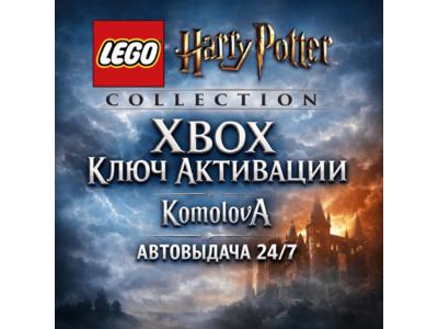 🌍LEGO Harry Potter Collection XBOX ONE / XBOX SERIES X|S КЛЮЧ🔑 + GIFT🎁