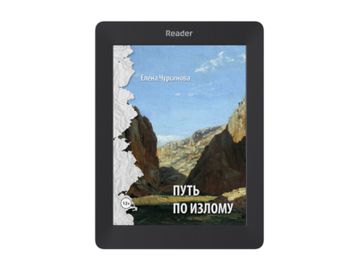 Путь по излому