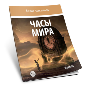 Часы мира