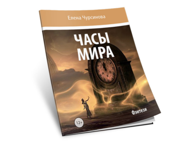 Часы мира