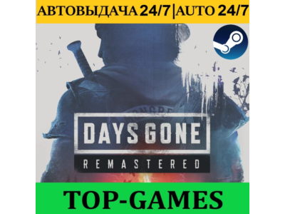 Days Gone Remastered + Broken Road | АВТОВЫДАЧА 24/7
