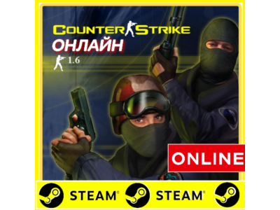 ⭐️ Counter-Strike 1.6 - STEAM ОНЛАЙН (GLOBAL) CS 1.6
