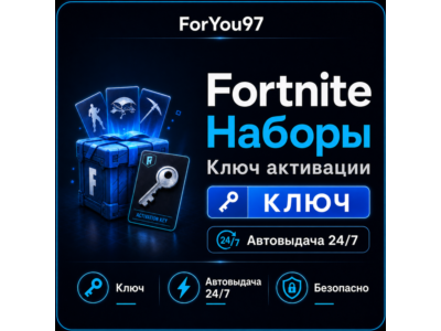 💠FORTNITE НАБОРЫ EPIC/XBOX/PS КЛЮЧ АВТО 24/7