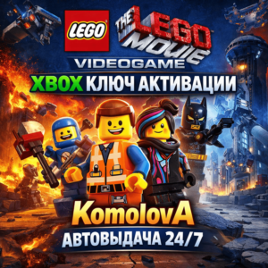🌍 The LEGO Movie Videogame XBOX КЛЮЧ 🔑 + GIFT 🎁