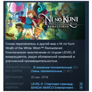 Ni no Kuni Wrath of the White Witch Remastered STEAM