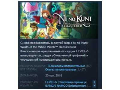 Ni no Kuni Wrath of the White Witch Remastered STEAM
