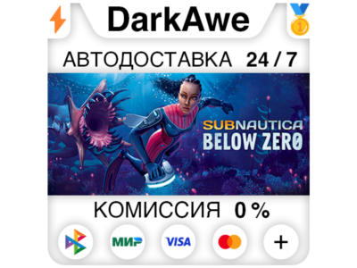 Subnautica: Below Zero STEAM•RU ⚡️AUTODELIVERY 💳0%