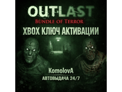 🌍Outlast: Bundle of Terror XBOX ONE/SERIES X|S КЛЮЧ🔑