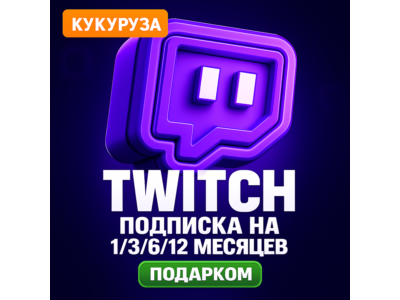 ✅ ПОДАРОЧНАЯ ПОДПИСКА TWITCH SUB | 1-3-6-12 МЕСЯЦЕВ 🔴