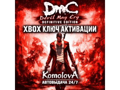 🌍DmC Devil May Cry: Definitive Edition XBOX КЛЮЧ 🔑+🎁