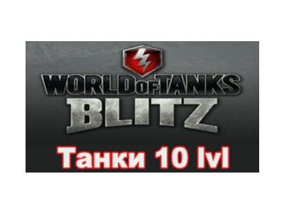 WoT Blitz Lesta Account with Level 10 Tanks