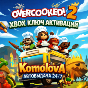 🌍Overcooked! 2 XBOX КЛЮЧ 🔑