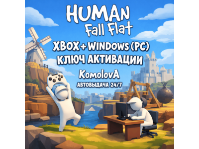 🌍 Human Fall Flat  XBOX + WINDOWS (PC) KEY  🔑
