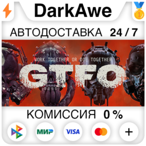 GTFO STEAM•RU ⚡️АВТОДОСТАВКА 💳0%